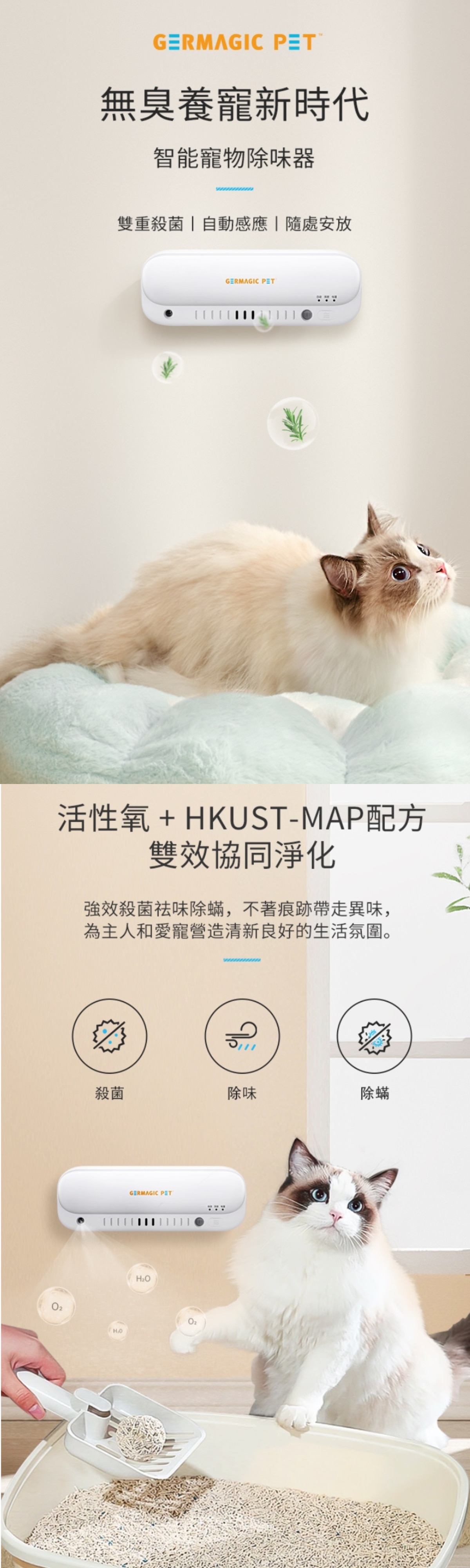 Germagic Pet 寵物智能除味器